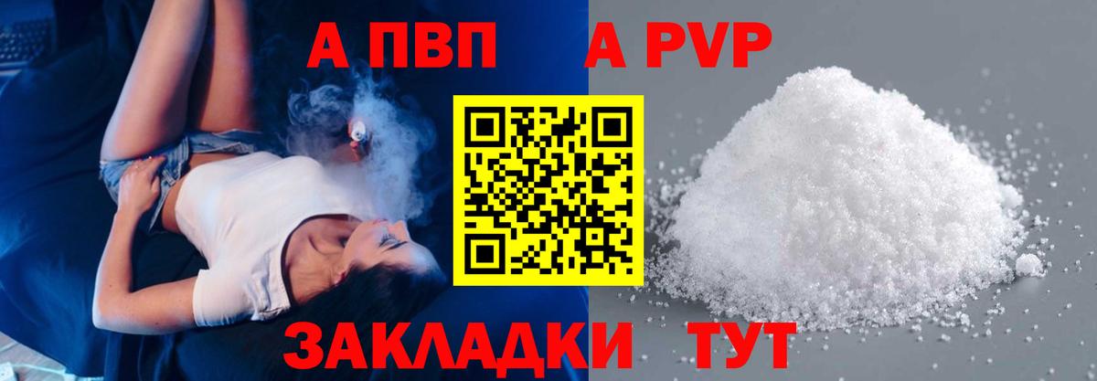 A-PVP Crystall Сургут