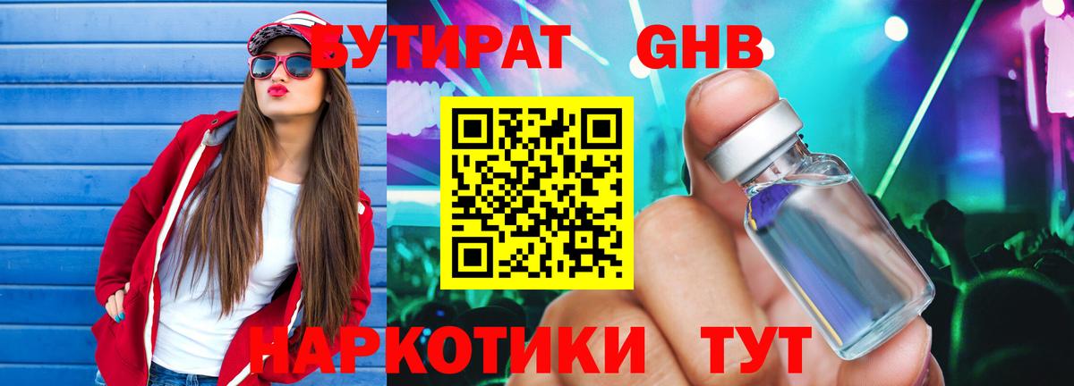 Бутират GHB Сургут