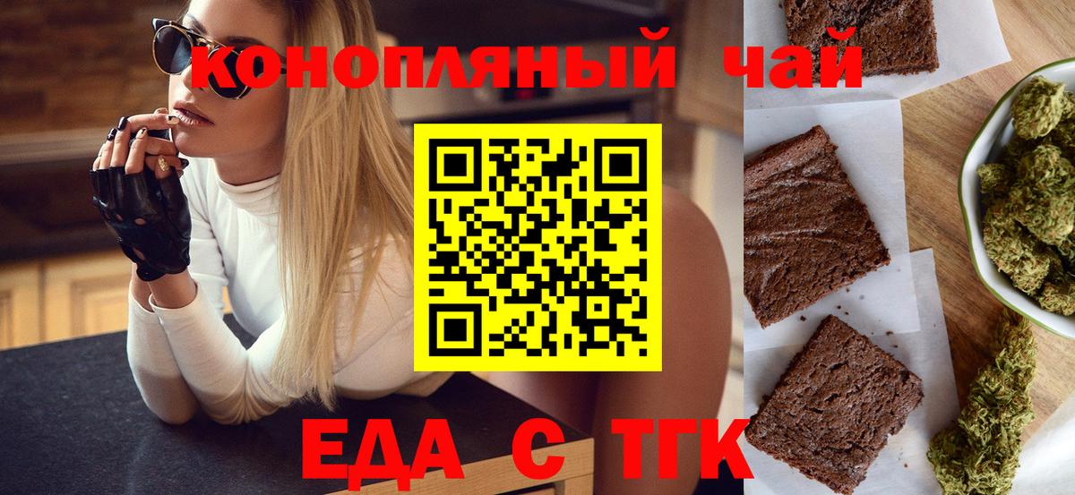 Сургут  Печенье с ТГК конопля  Вход с VPN 