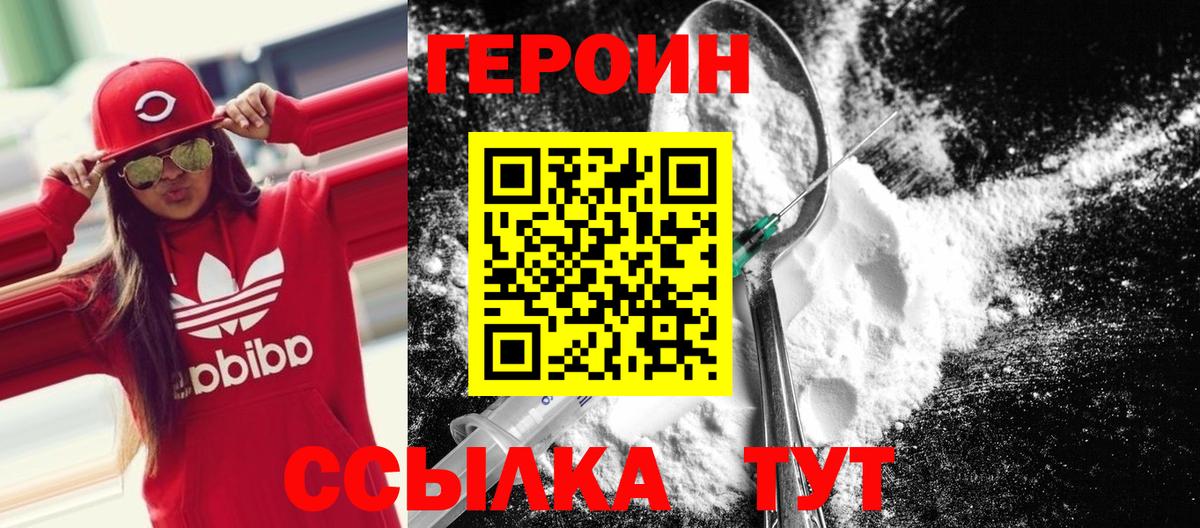 ГЕРОИН Heroin  Вход с VPN  Сургут 