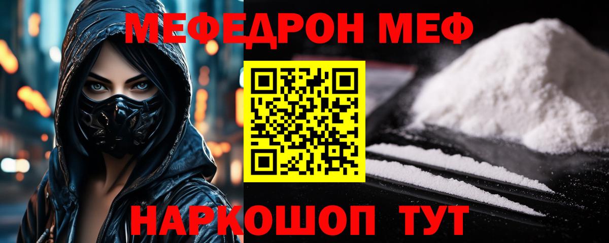 МЯУ-МЯУ кристаллы  МЯУ-МЯУ  МЕФ мука  Сургут  Вход с VPN 